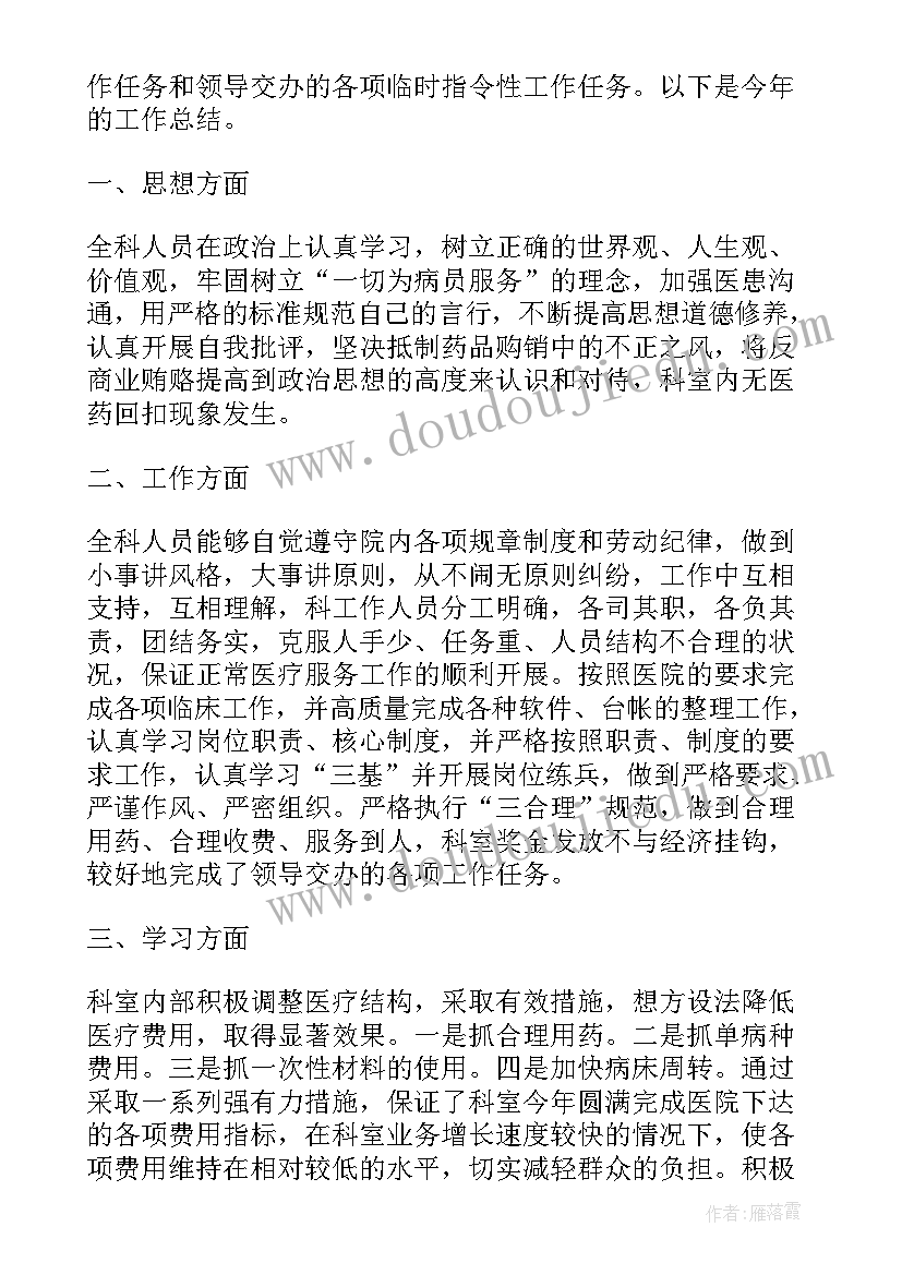 最新骨科护士长工作总结 骨科护士长个人年终工作总结(大全5篇)