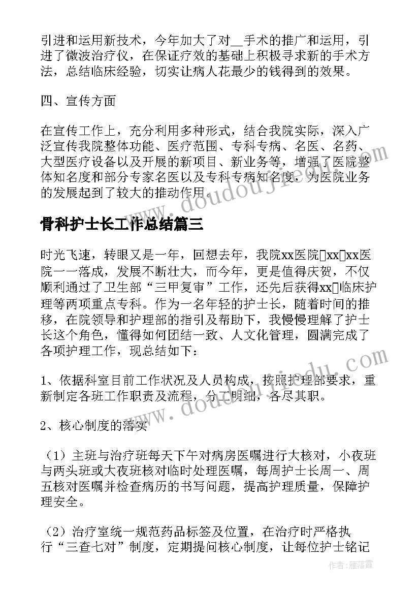 最新骨科护士长工作总结 骨科护士长个人年终工作总结(大全5篇)