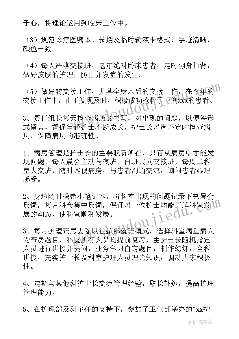 最新骨科护士长工作总结 骨科护士长个人年终工作总结(大全5篇)