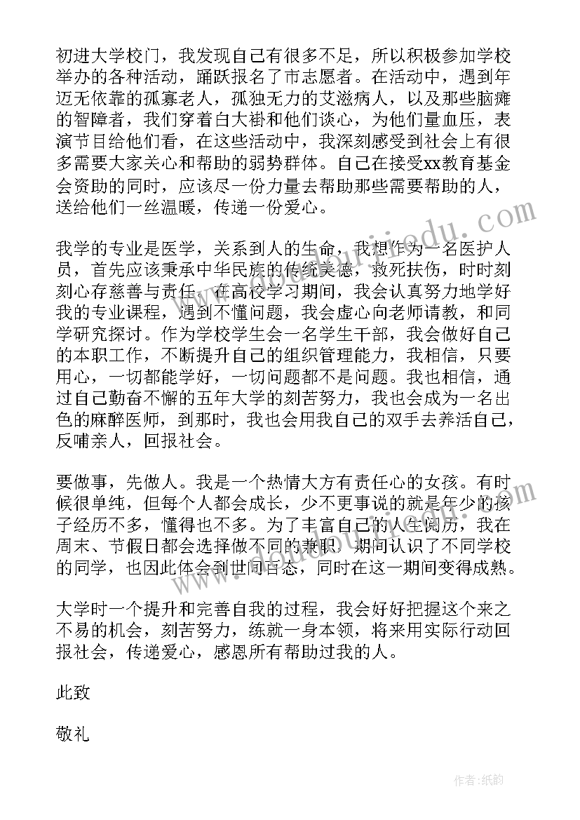 最新给基金会的感谢信大学(优秀7篇)