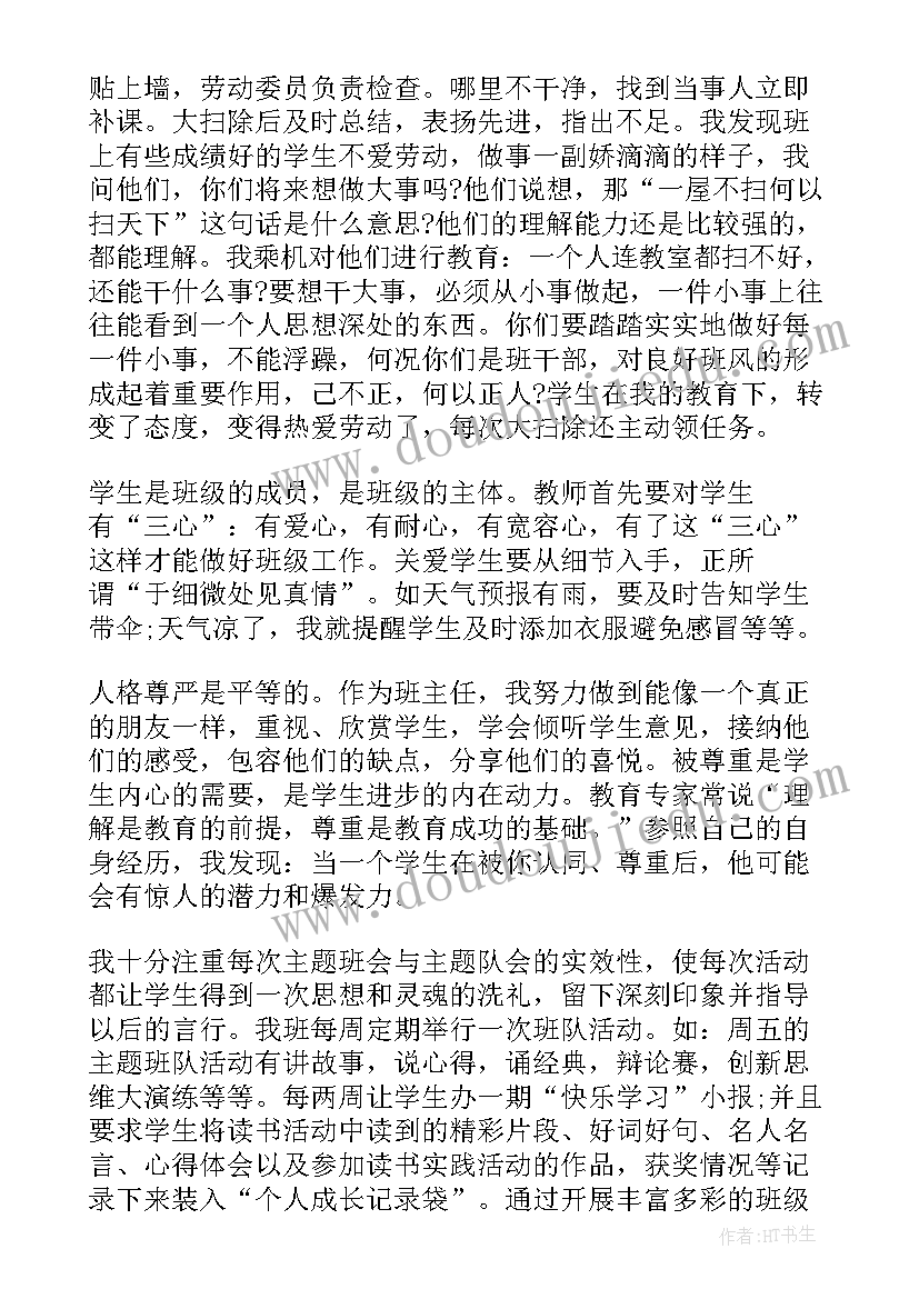 2023年表彰会教师模范代表发言稿(通用8篇)