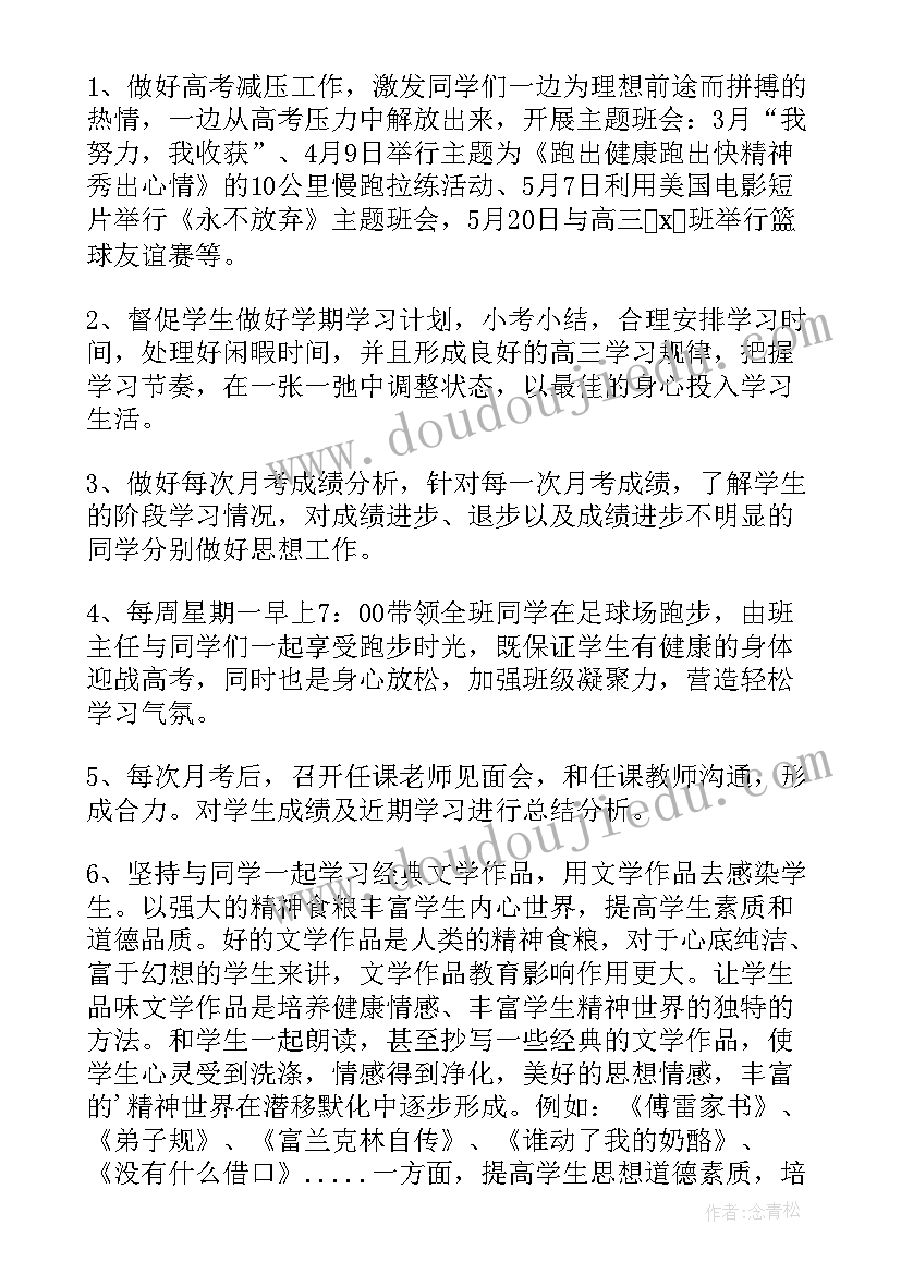 2023年高三地理期末教学总结 高三下学期末班主任工作总结(实用5篇)