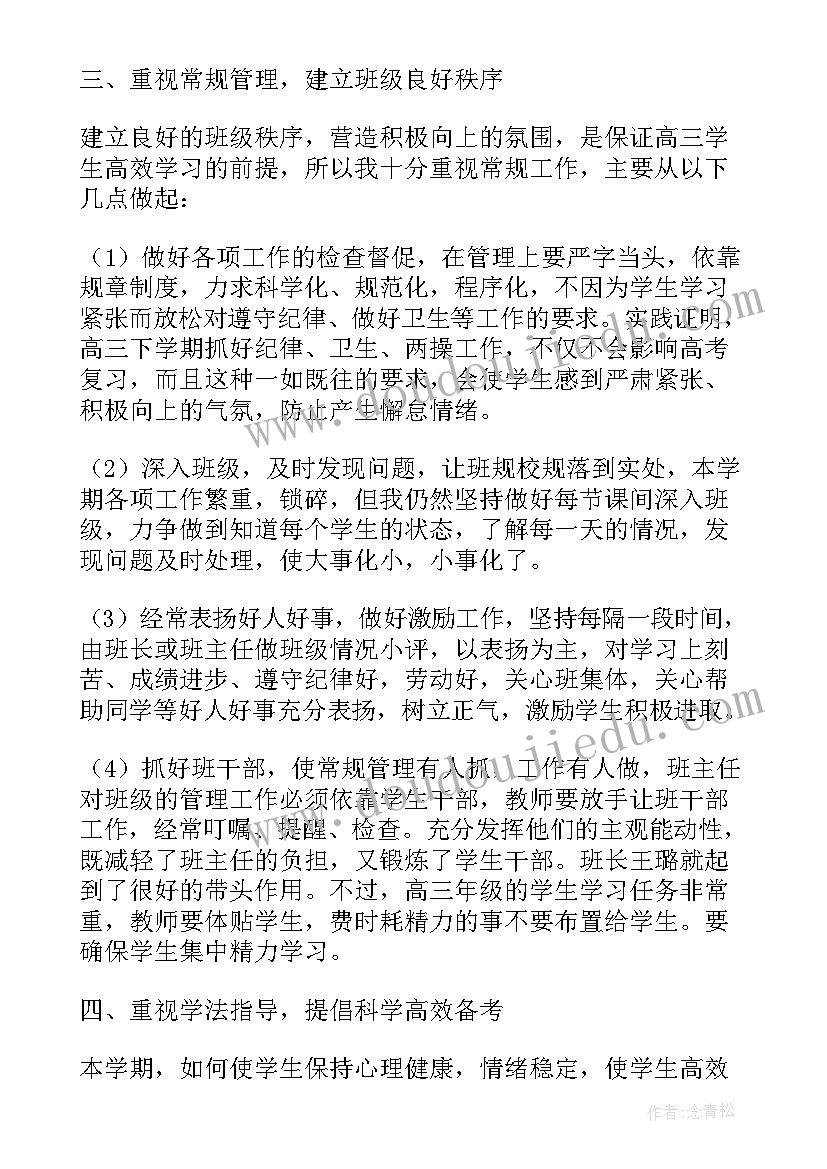 2023年高三地理期末教学总结 高三下学期末班主任工作总结(实用5篇)