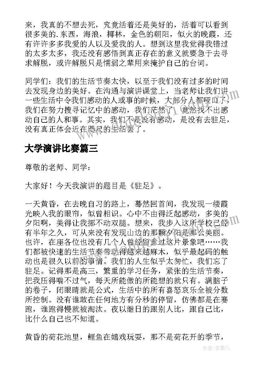 大学演讲比赛(实用10篇)