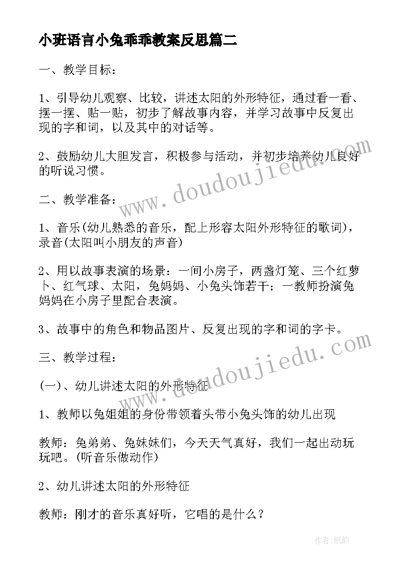 最新小班语言小兔乖乖教案反思(模板5篇)