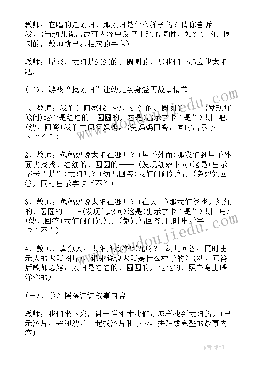 最新小班语言小兔乖乖教案反思(模板5篇)