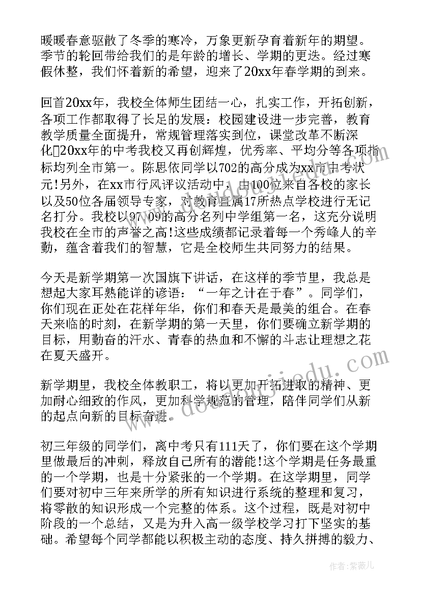 中学校长开学致辞接地气(模板7篇)