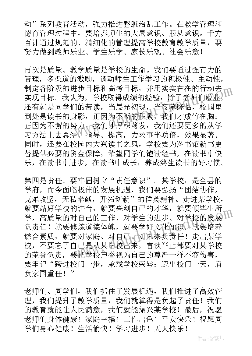 中学校长开学致辞接地气(模板7篇)