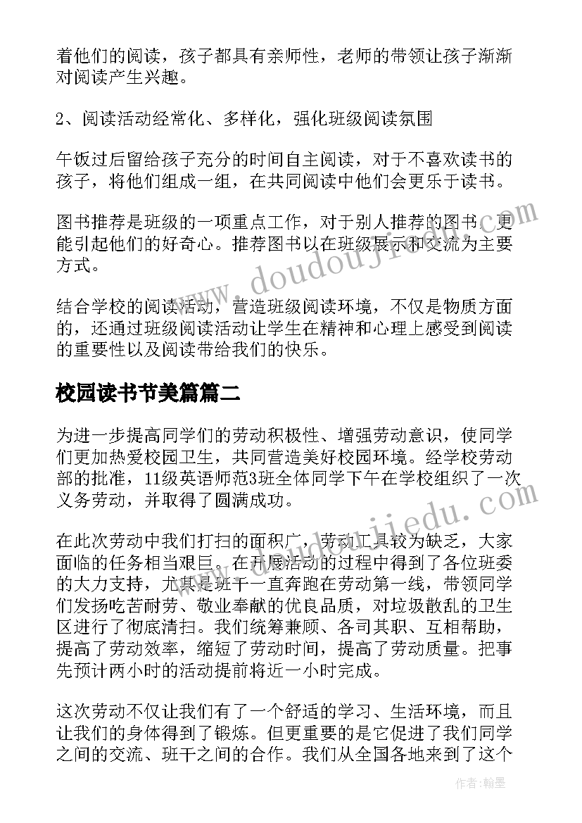 校园读书节美篇 校园读书活动总结(汇总10篇)