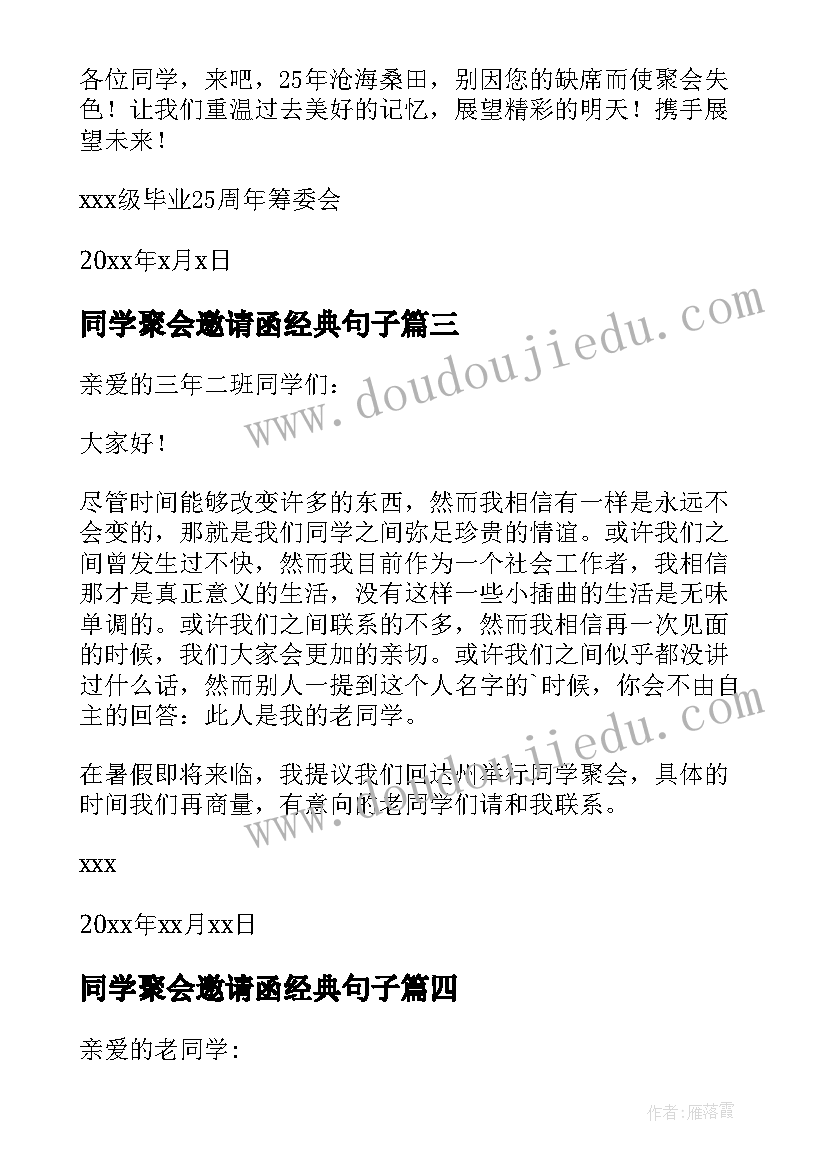 同学聚会邀请函经典句子(优秀9篇)