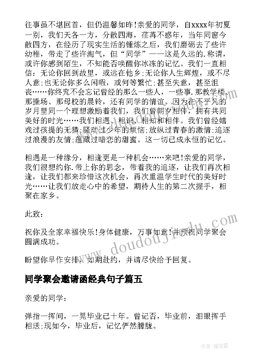 同学聚会邀请函经典句子(优秀9篇)