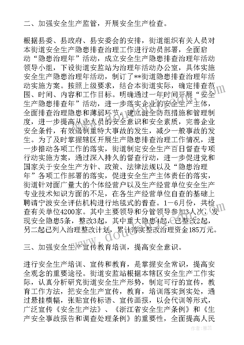 最新街道上半年安全生产工作总结汇报(精选5篇)