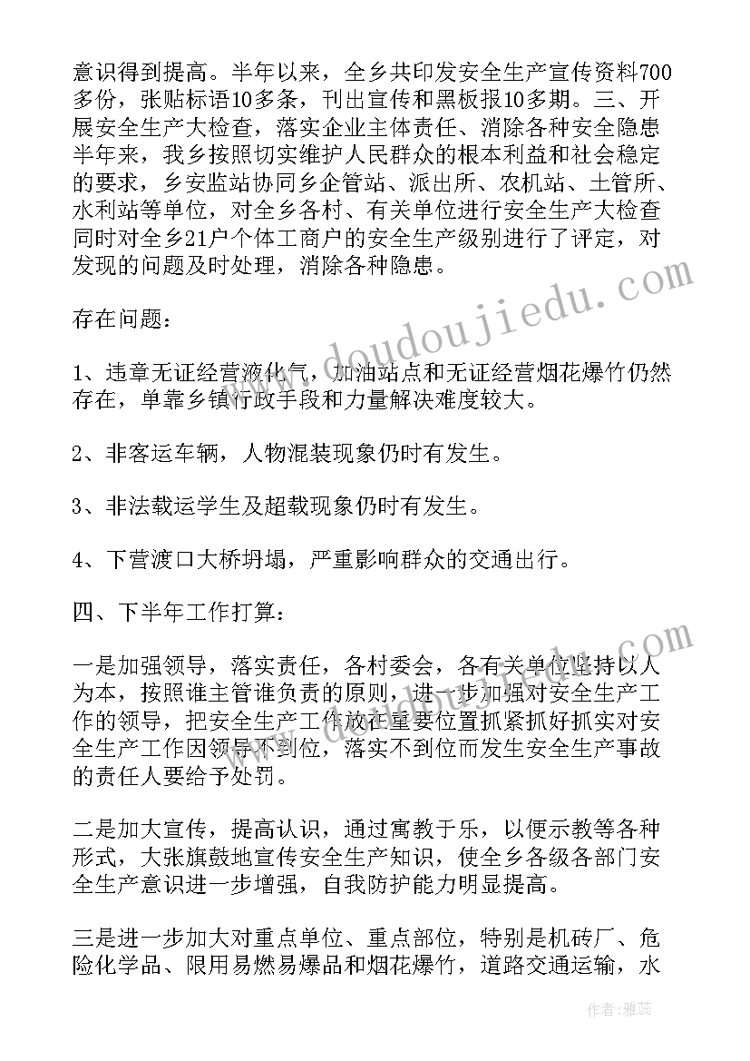 最新街道上半年安全生产工作总结汇报(精选5篇)