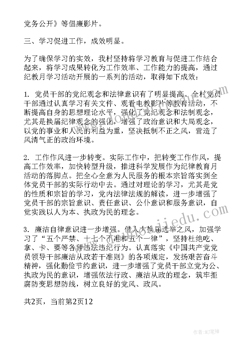 最新纪律教育心得体会(大全5篇)