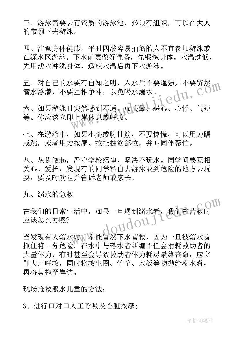 最新夏季防溺水安全演讲稿三分钟(优质7篇)