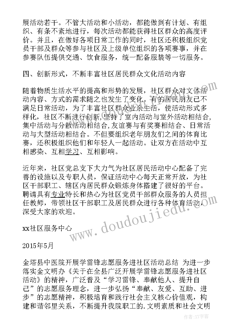 2023年社区开展活动总结报告 社区开展社区活动总结(实用10篇)