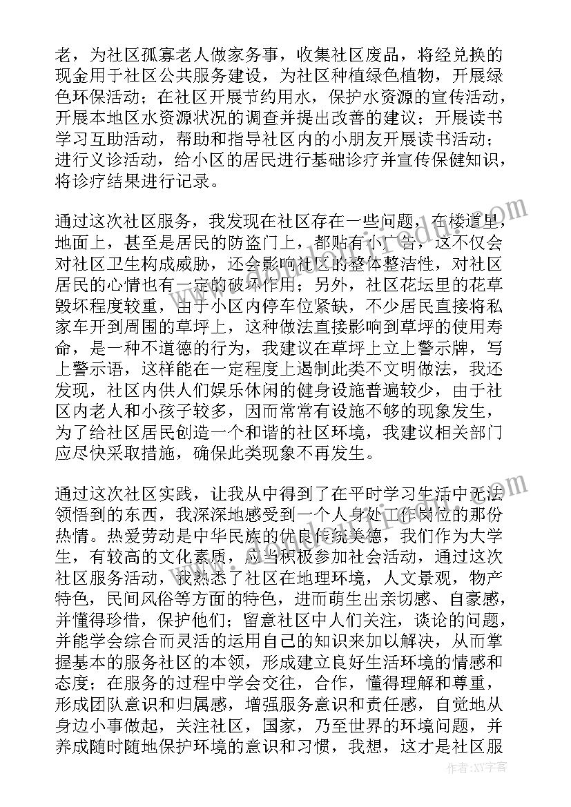 2023年社区开展活动总结报告 社区开展社区活动总结(实用10篇)