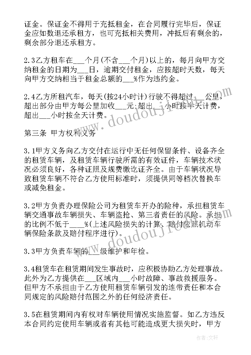 最新汽车租赁合同纠纷最有效的处理 汽车租赁合同(实用7篇)