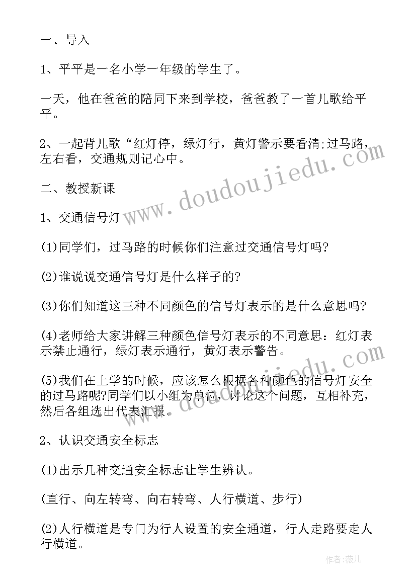 一年级开学第一课教案春季 小学一年级开学第一课教案(汇总7篇)