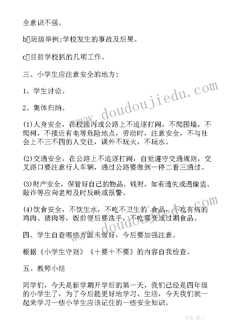 一年级开学第一课教案春季 小学一年级开学第一课教案(汇总7篇)