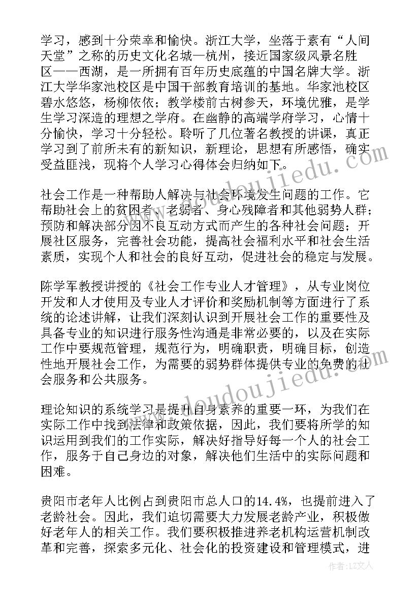 最新浙江大学培训个人心得体会银行 浙江大学培训班心得体会(通用5篇)