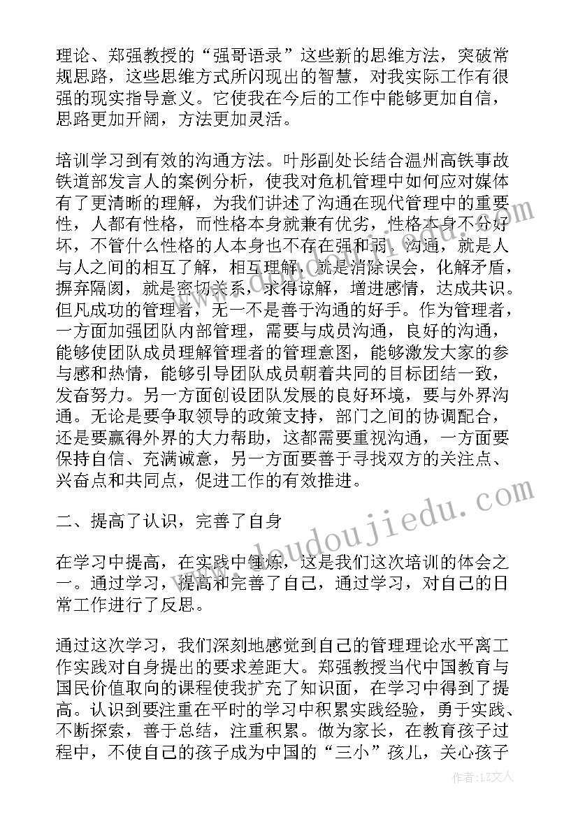 最新浙江大学培训个人心得体会银行 浙江大学培训班心得体会(通用5篇)