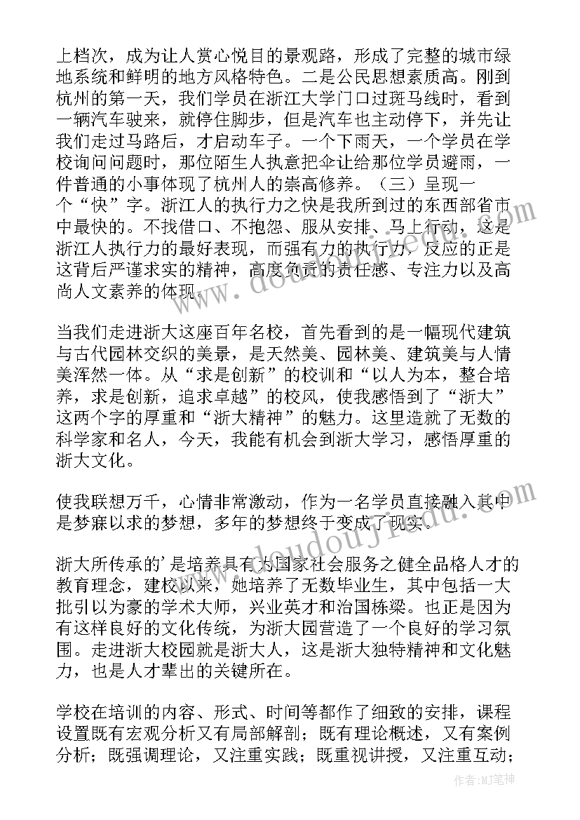 最新浙江大学培训个人心得体会(精选5篇)