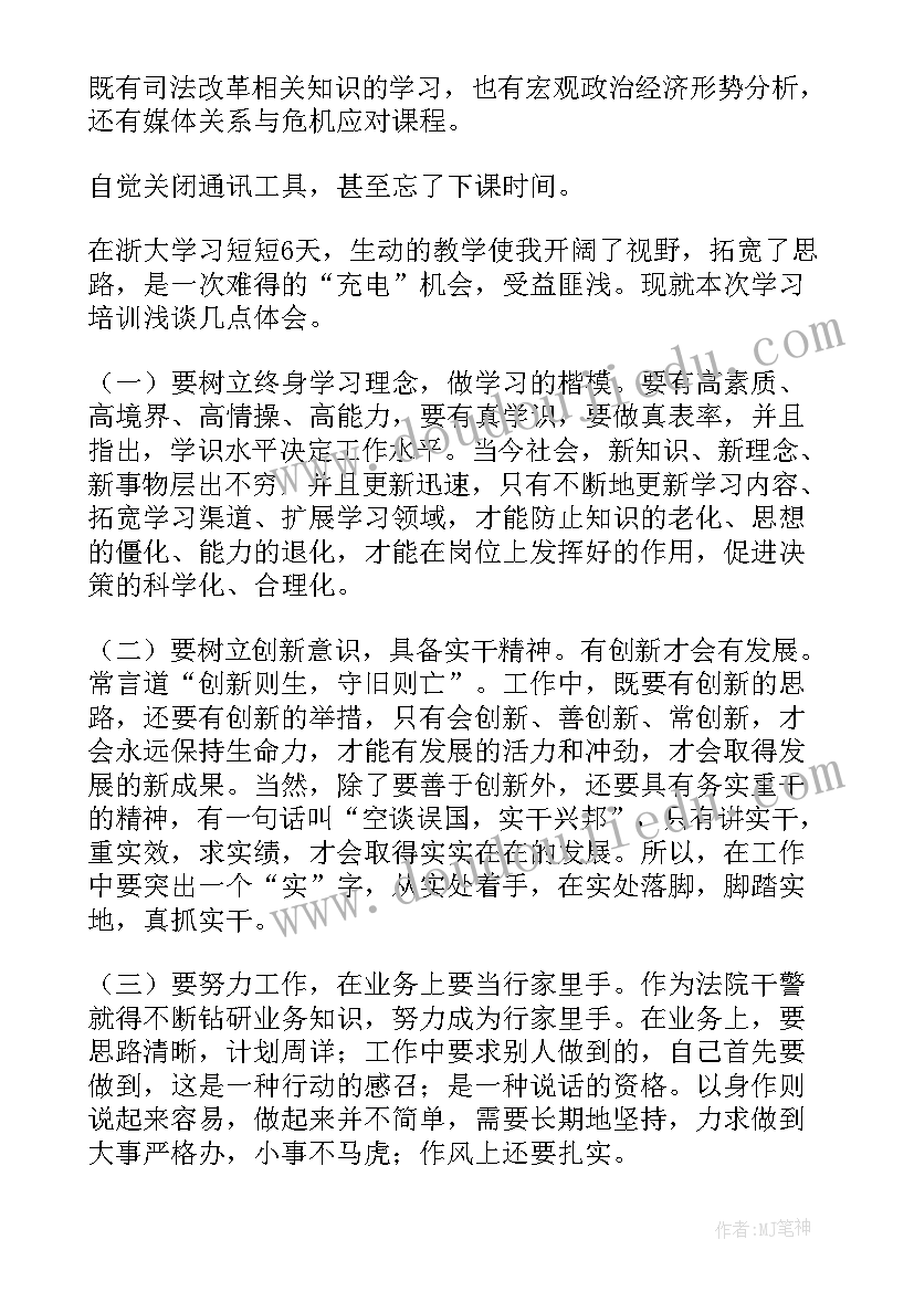 最新浙江大学培训个人心得体会(精选5篇)