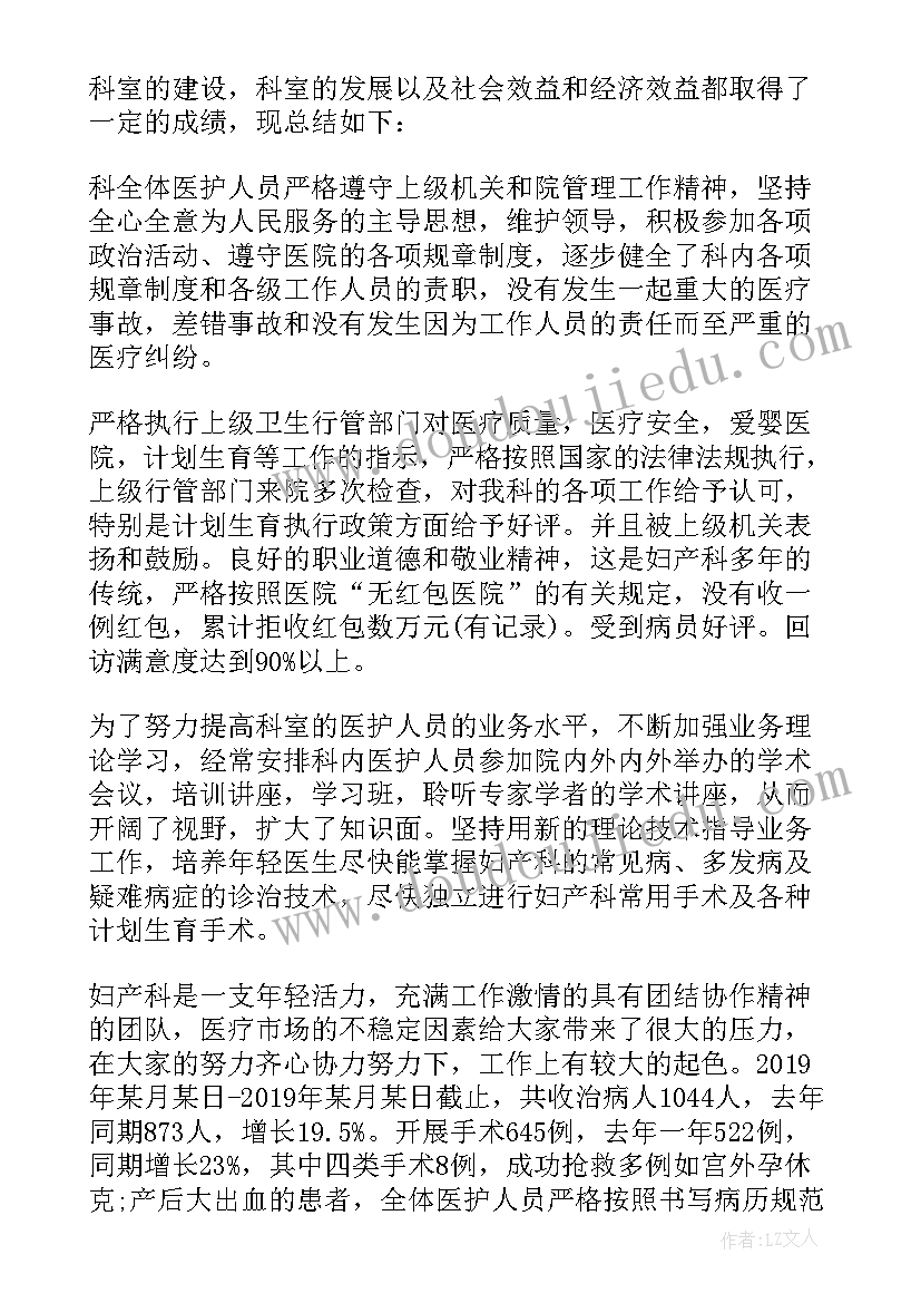 最新妇产科医生年度考核个人总结(大全5篇)