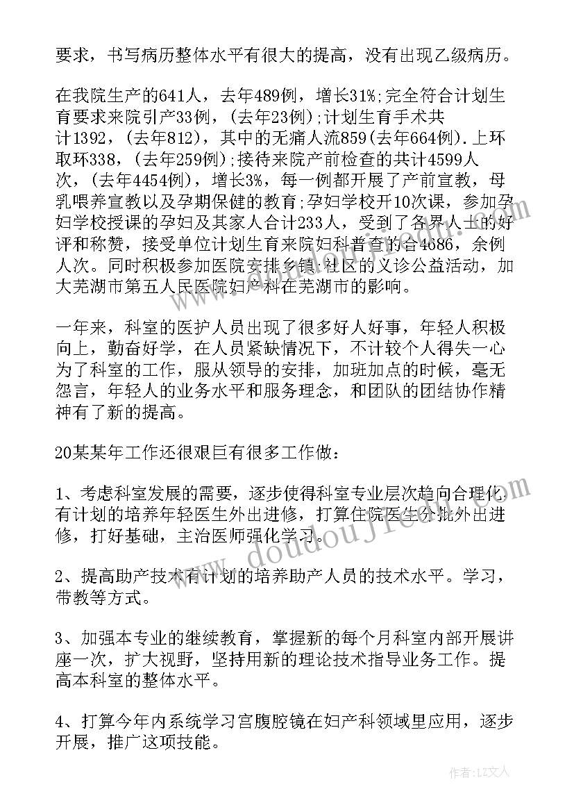 最新妇产科医生年度考核个人总结(大全5篇)