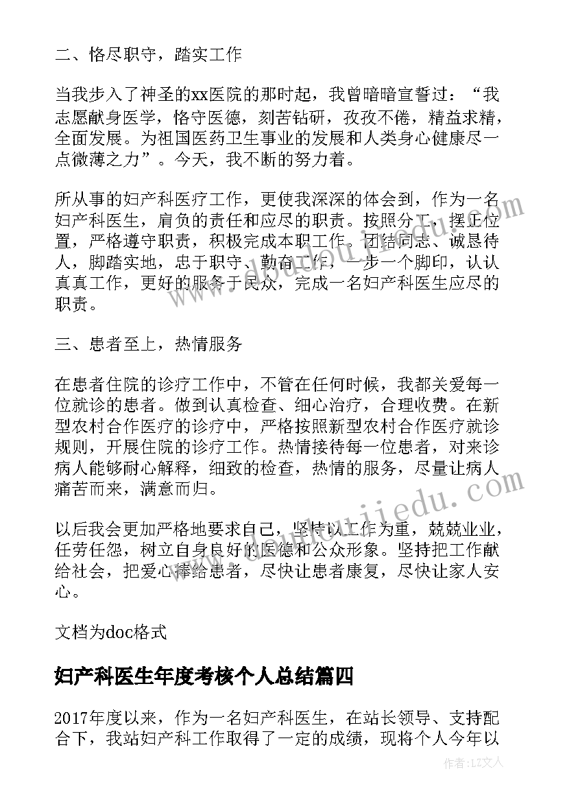 最新妇产科医生年度考核个人总结(大全5篇)