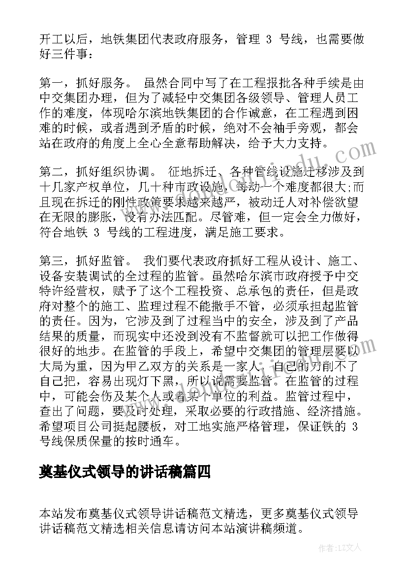 奠基仪式领导的讲话稿(优秀5篇)