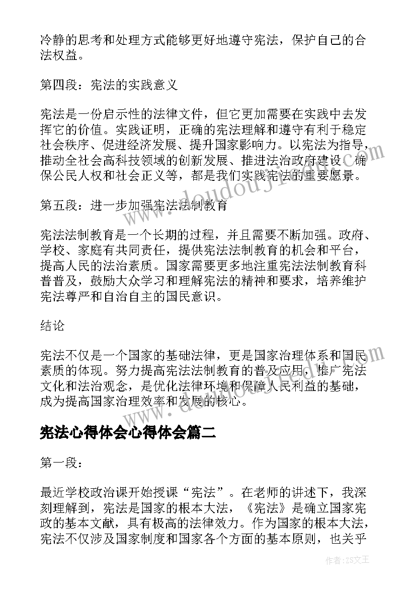 最新宪法心得体会心得体会(大全8篇)