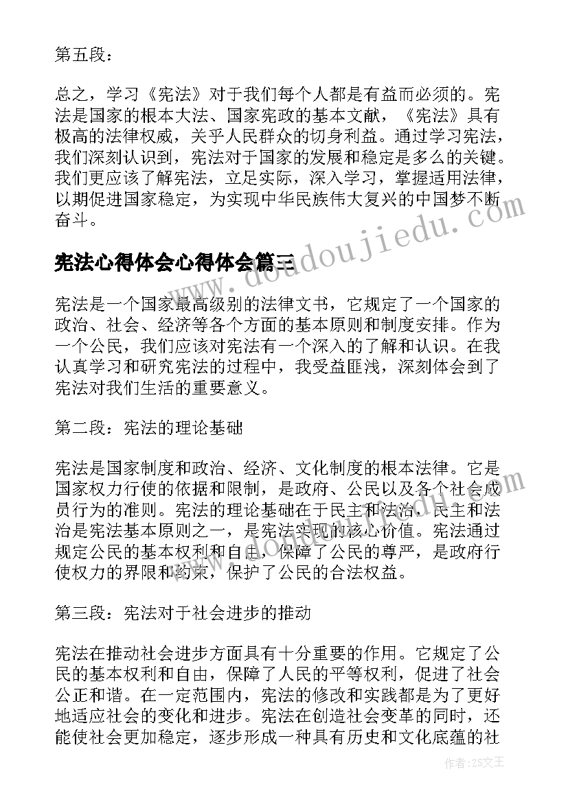 最新宪法心得体会心得体会(大全8篇)