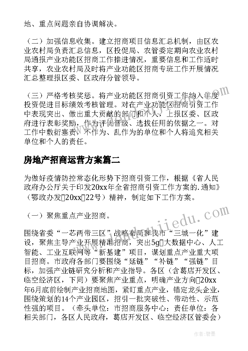 2023年房地产招商运营方案(模板5篇)