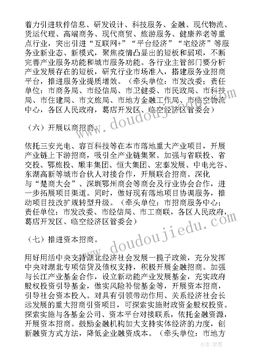 2023年房地产招商运营方案(模板5篇)