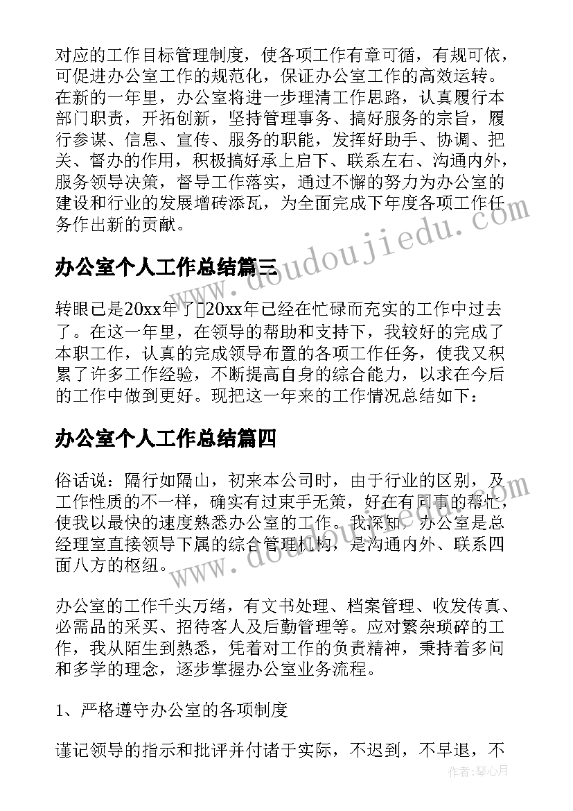 2023年办公室个人工作总结(通用10篇)