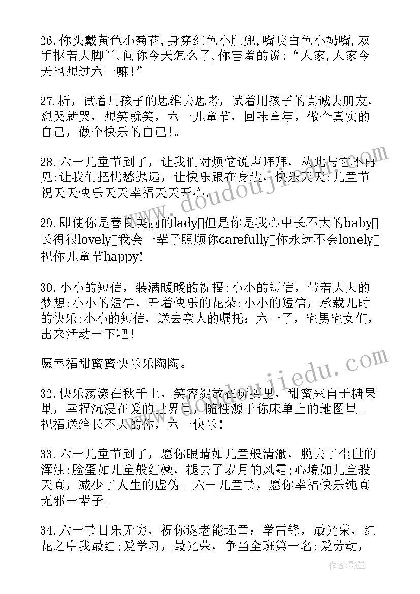 最新成年的儿童节说说 成人六一儿童节祝福语(通用5篇)