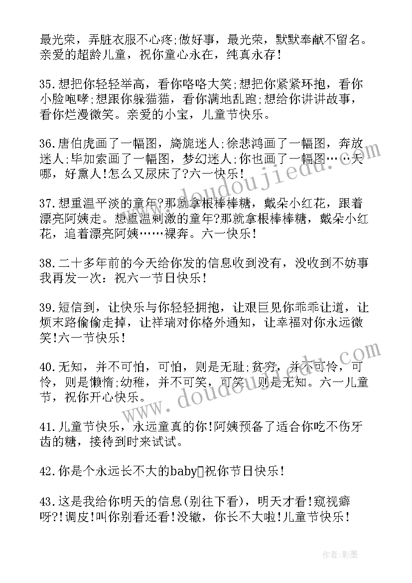 最新成年的儿童节说说 成人六一儿童节祝福语(通用5篇)