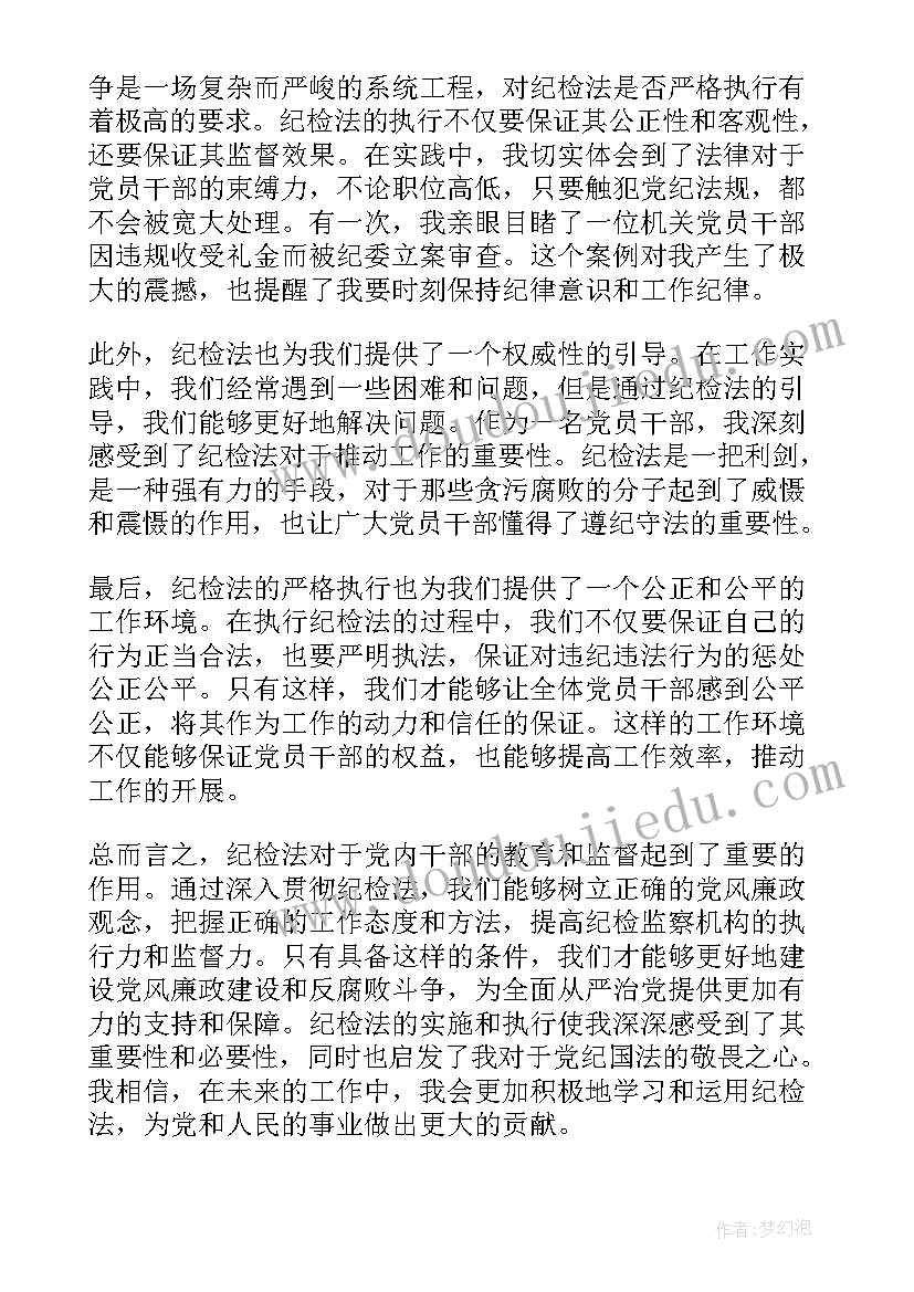 2023年党章党纪的心得体会(精选9篇)