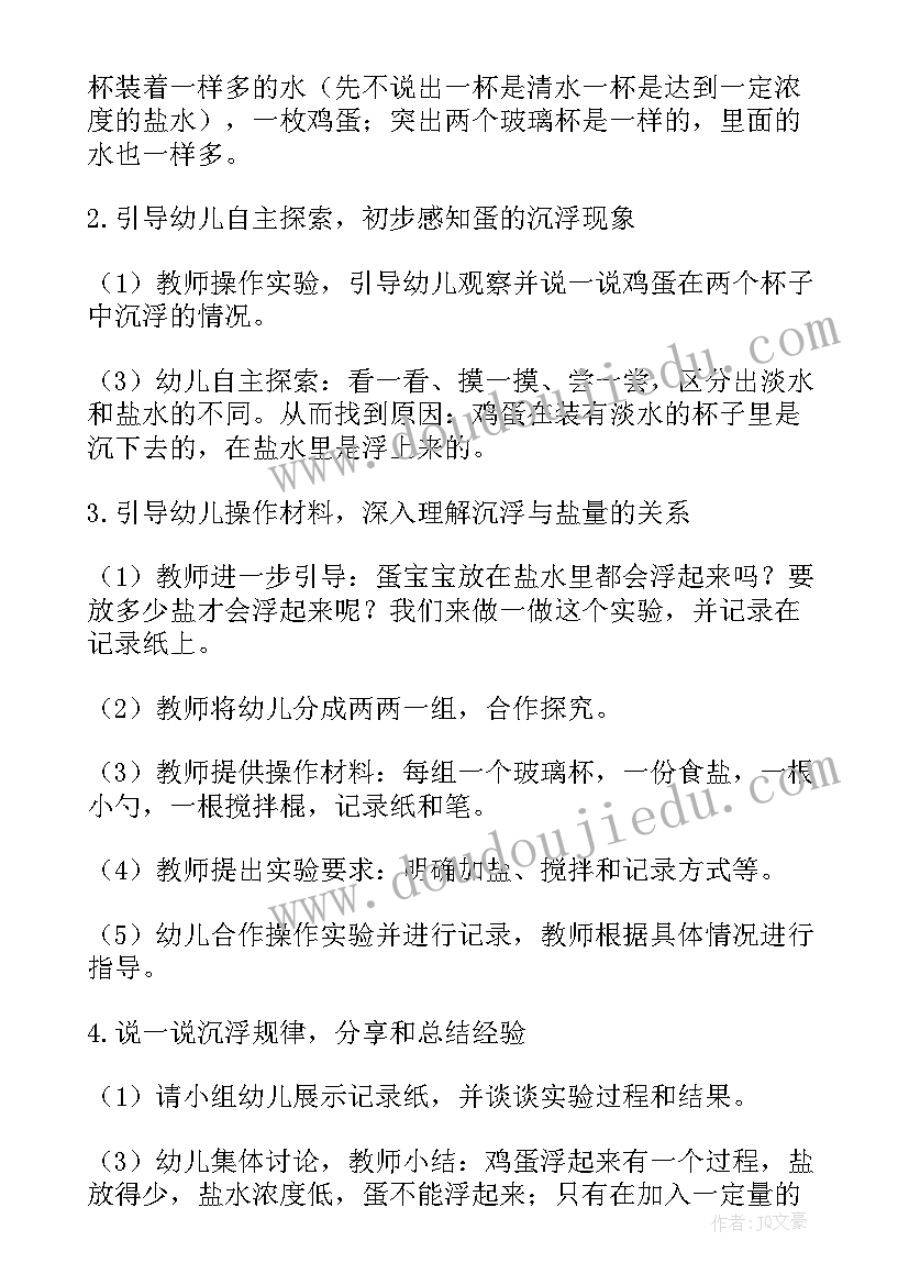 2023年分清生熟鸡蛋的科学教案(汇总5篇)