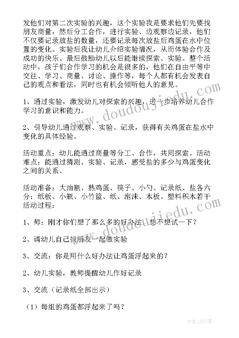 2023年分清生熟鸡蛋的科学教案(汇总5篇)