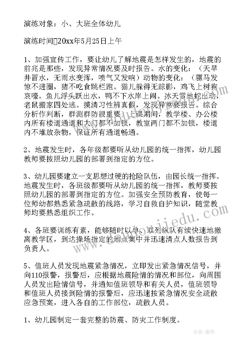 2023年幼儿园地震安全应急预案计划表(模板5篇)