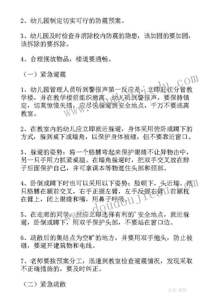 2023年幼儿园地震安全应急预案计划表(模板5篇)