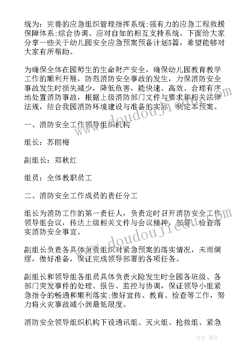 2023年幼儿园地震安全应急预案计划表(模板5篇)