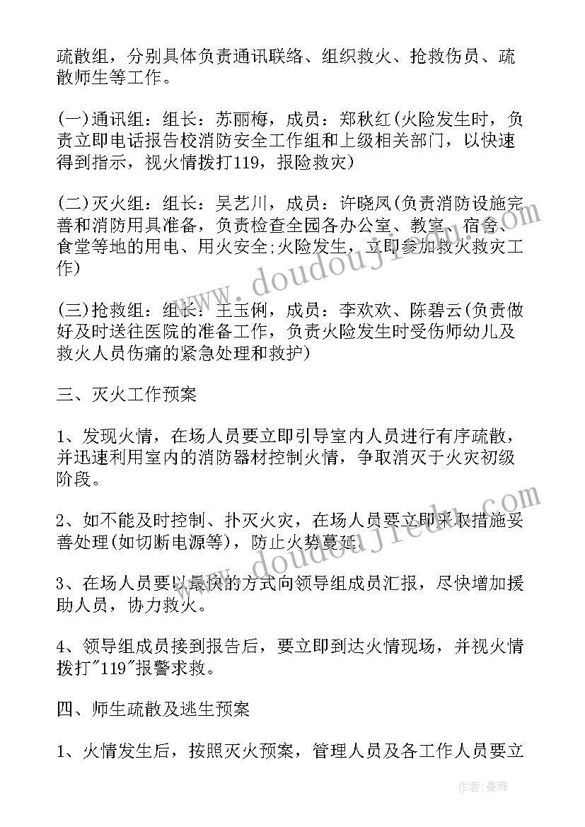 2023年幼儿园地震安全应急预案计划表(模板5篇)