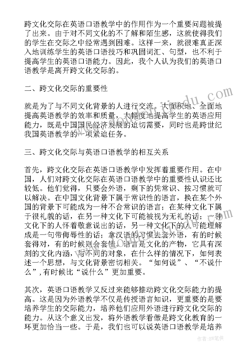 最新跨文化交际的毕业论文(优质5篇)