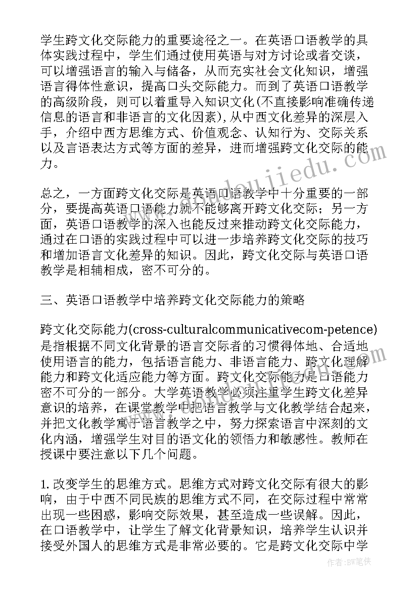 最新跨文化交际的毕业论文(优质5篇)