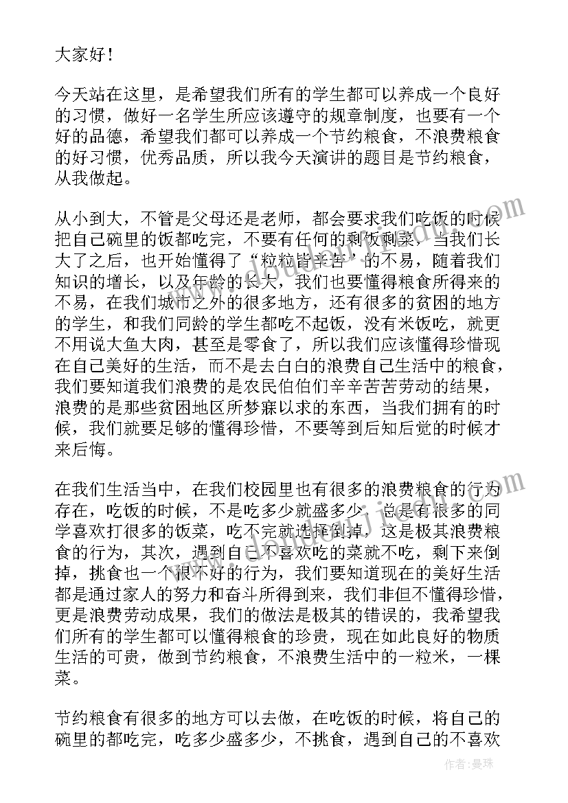 幼儿园国旗下讲话节约粮食 倡导节约粮食的国旗下讲话稿(精选10篇)