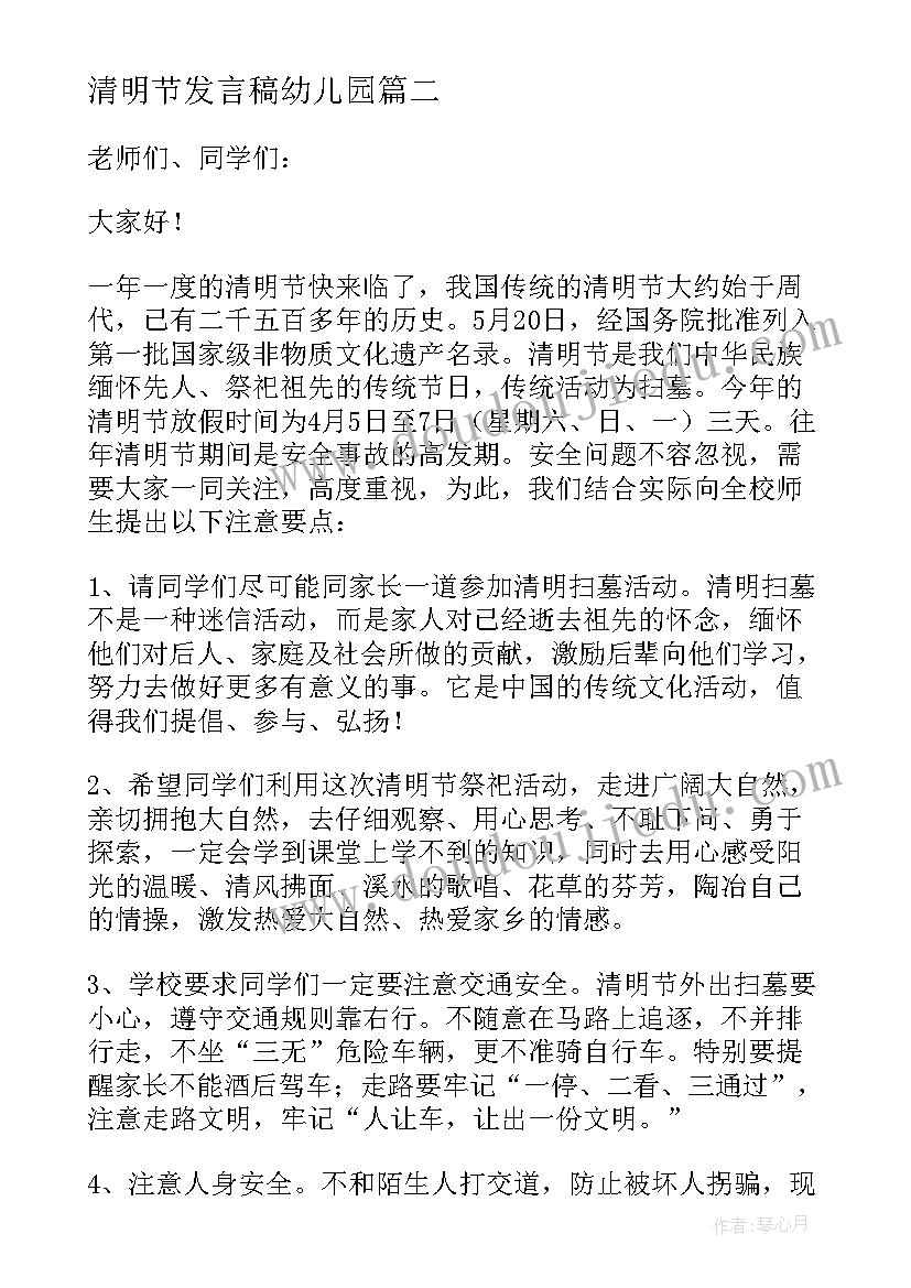 清明节发言稿幼儿园(大全5篇)